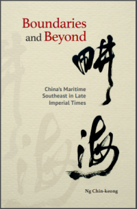 Image of Boundaries and beyond: China's maritime Southeast in late imperial times